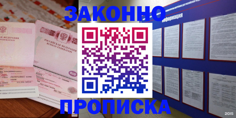 прописка для работы в Зеленодольске